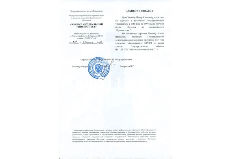 Купить Архивная справка в Омске