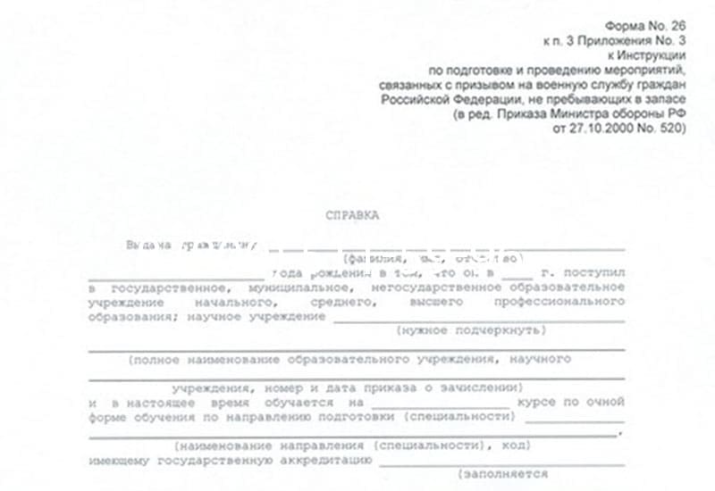 Купить Справка в военкомат в Омске