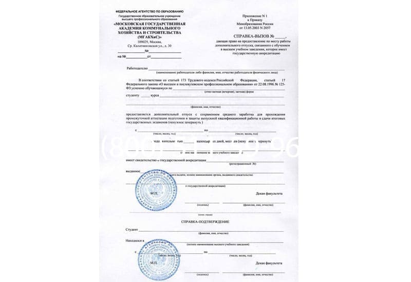 Купить Справка вызов на сессию в Омске Купить Справка вызов на сессию в Омске