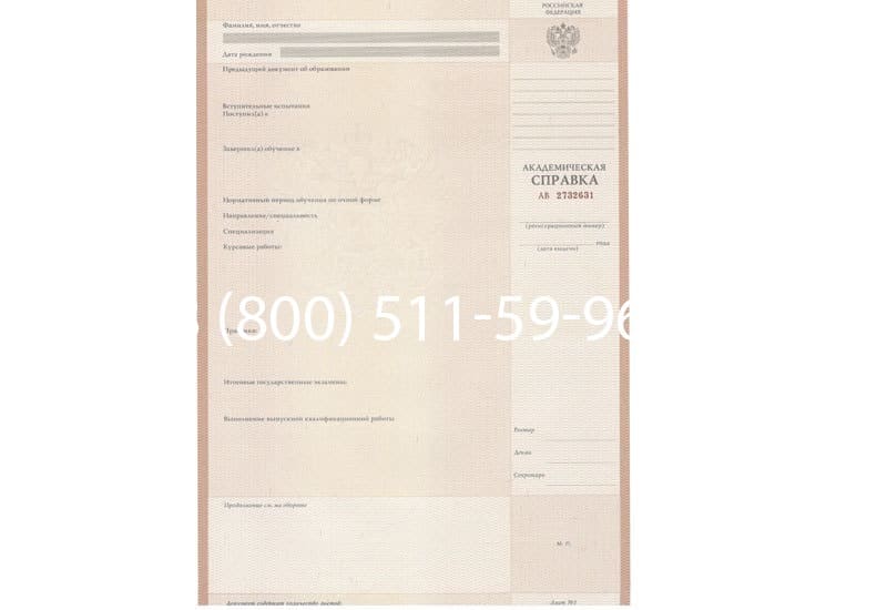 Купить Академическая справка 2010-2011 года в Омске