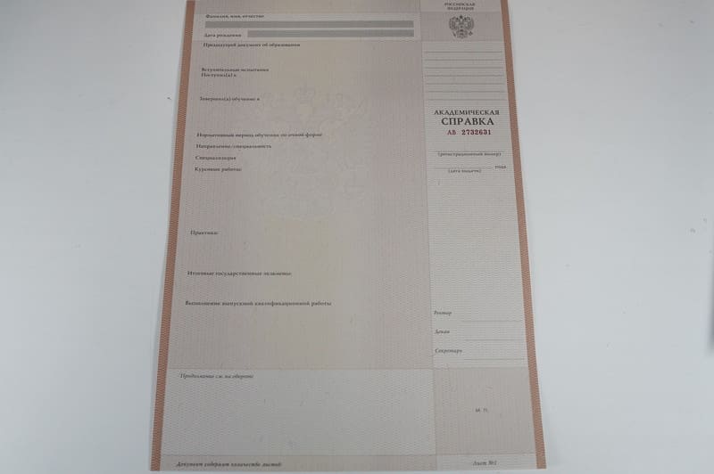 Заказать Академическая справка 2010-2011 года в Омске