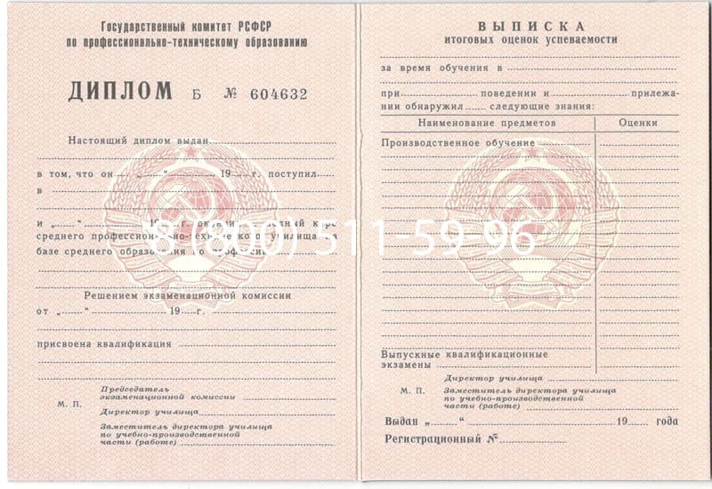 Купить Диплом училища ссср в Омске Купить Диплом училища ссср в Омске