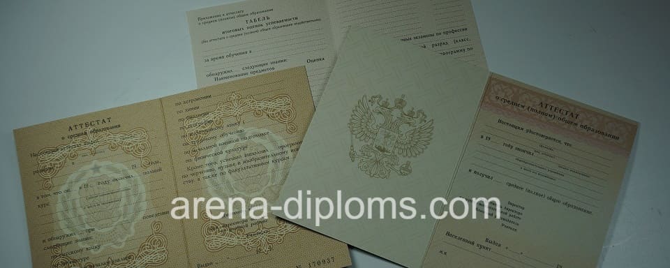 Купить аттестат в Омске