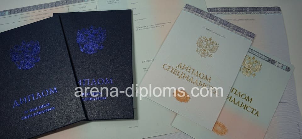 Купить диплом о высшем образовании в Омске