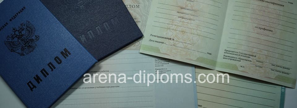 Купить диплом ПТУ в Омске