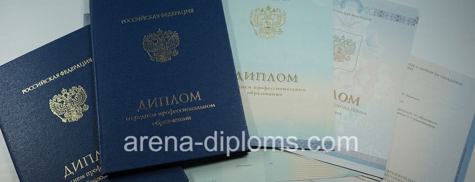 Купить диплом техникума в Омске