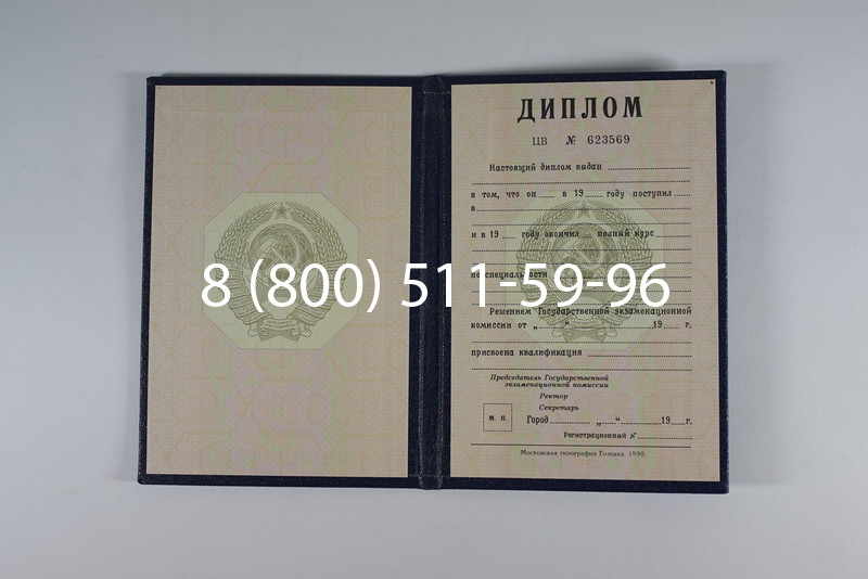 Купить Диплом СССР до 1997 года в Омске