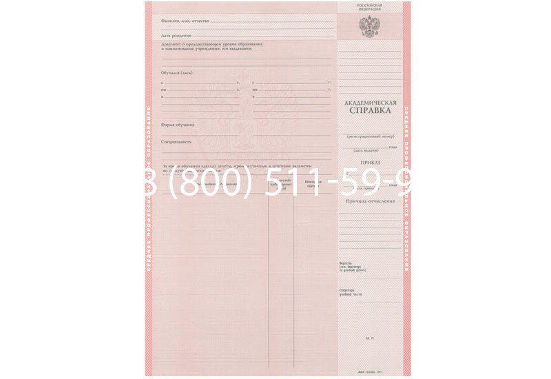 Купить Академическая справка образца 1996-2009 год для колледжа в Омске Купить Академическая справка образца 1996-2009 год для колледжа в Омске