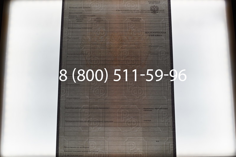 Купить Академическая справка образца 2010-2011 год для колледжа в Омске