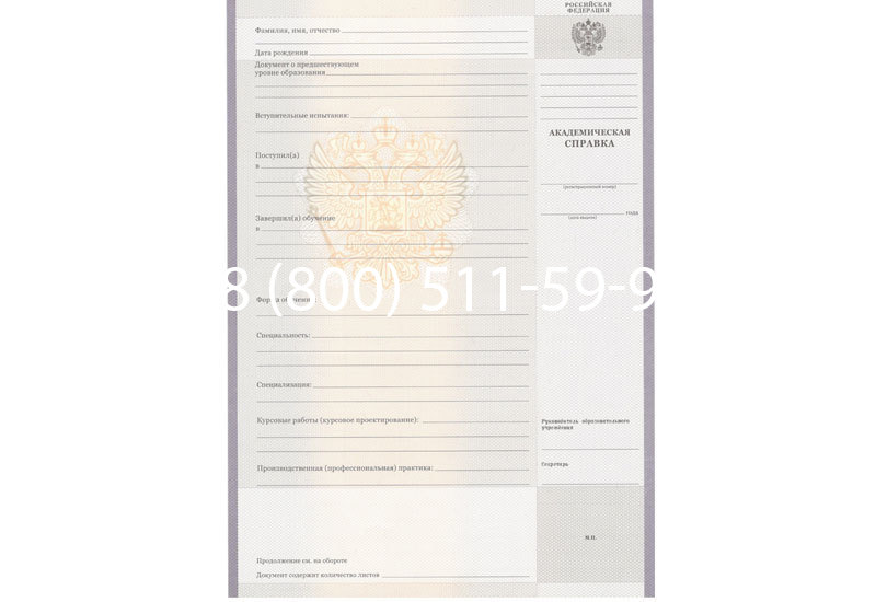 Купить Академическая справка образца 2010-2011 год для колледжа в Омске Купить Академическая справка образца 2010-2011 год для колледжа в Омске