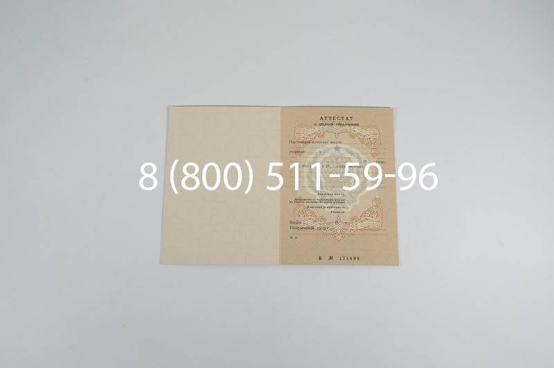 Купить Аттестат 8 классов СССР в Омске