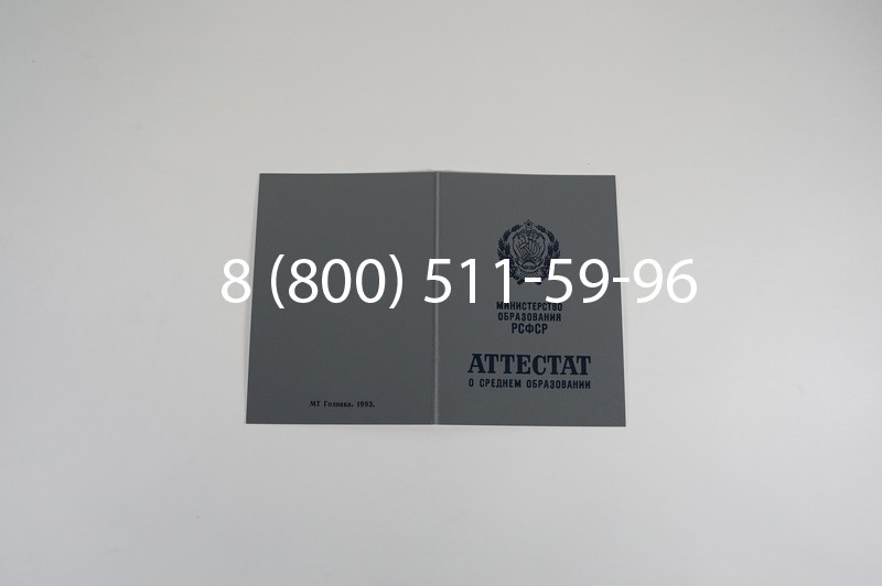 Заказать Аттестат 8 классов СССР в Омске