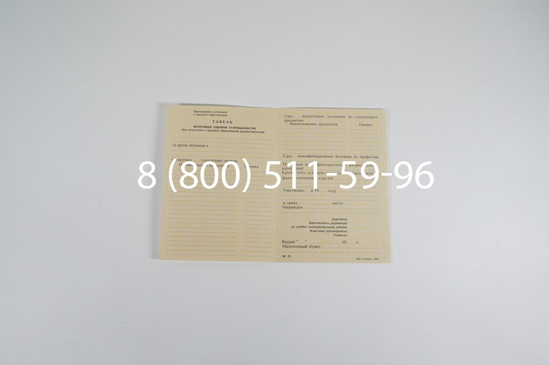 Заказать Аттестат 8 классов СССР в Омске