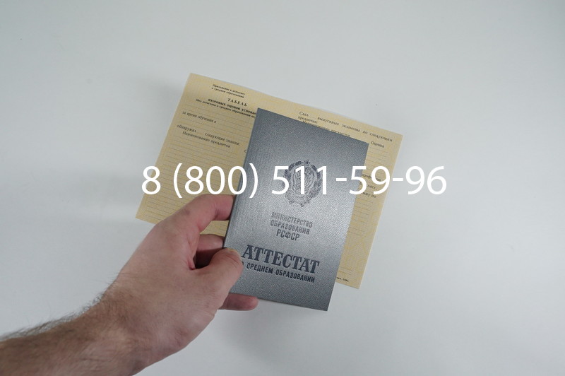 Заказать Аттестат 8 классов СССР в Омске