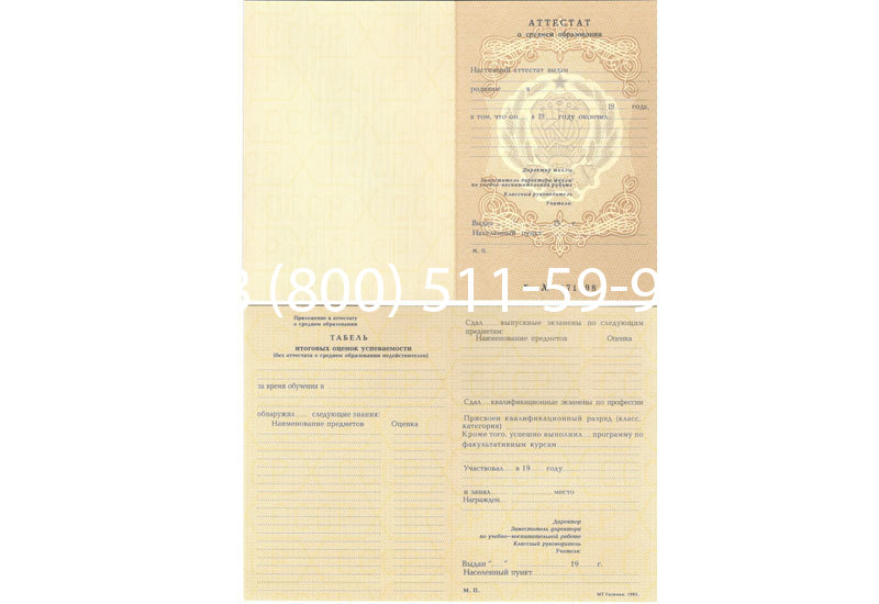 Купить Аттестат 8 классов СССР в Омске Купить Аттестат 8 классов СССР в Омске