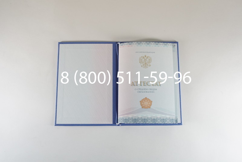 Заказать Аттестат вечерней школы в Омске
