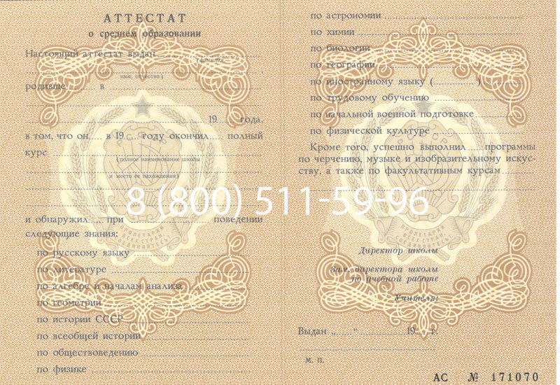 Купить Аттестат за 11 класс до 1994 в Омске
