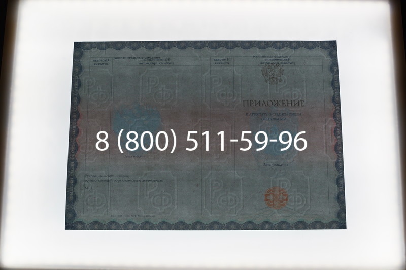 Заказать Аттестат за 11 класс 2014-2026 года в Омске