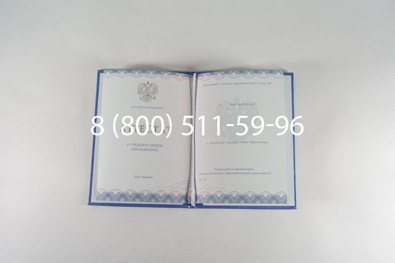 Заказать Аттестат за 11 класс 2014-2026 года в Омске