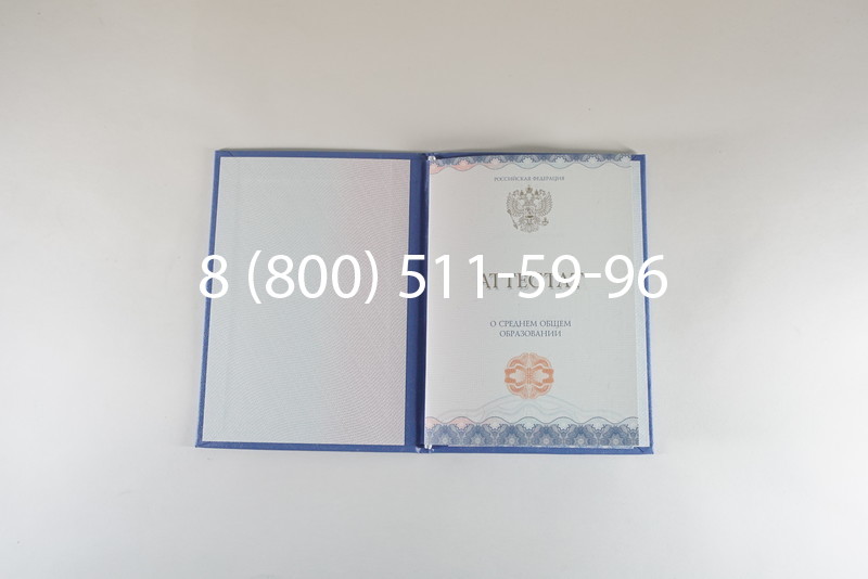 Заказать Аттестат за 11 класс 2014-2026 года в Омске