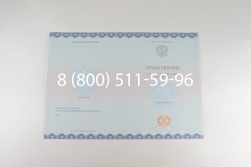 Аттестат за 11 класс 2014-2026 года в Омске