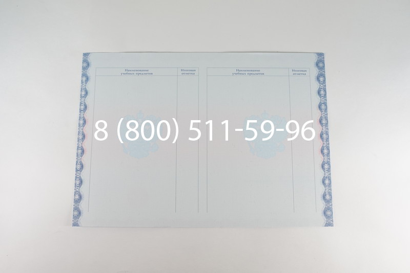 Аттестат за 11 класс 2014-2026 года в Омске