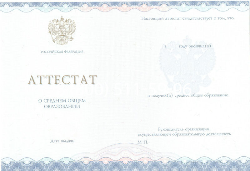 Купить Аттестат за 11 класс 2014-2026 года в Омске Купить Аттестат за 11 класс 2014-2026 года в Омске