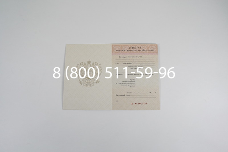 Заказать Аттестат за 11 класс 1994-2006 годов в Омске