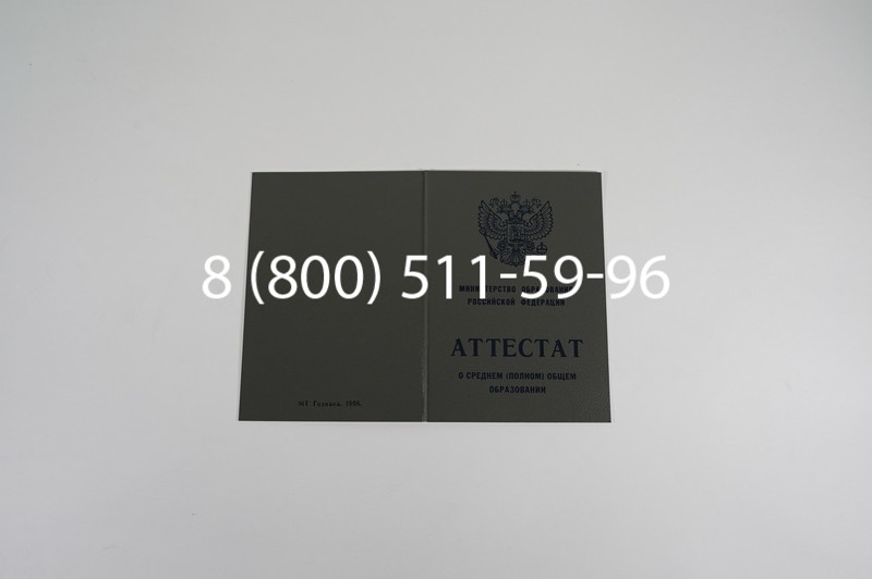 Заказать Аттестат за 11 класс 1994-2006 годов в Омске