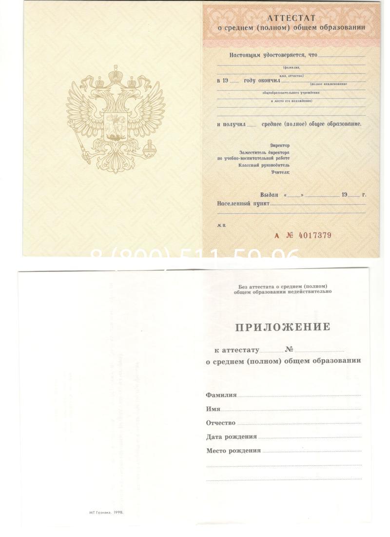 Аттестат за 11 класс 1994-2006 годов в Омске