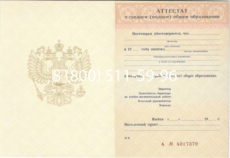 Купить Аттестат за 11 класс 1994-2006 годов в Омске