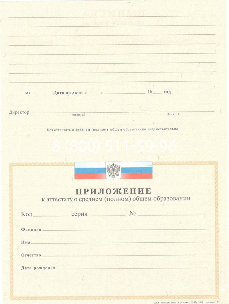 Купить Аттестат за 11 класс 2007-2010 годов в Омске