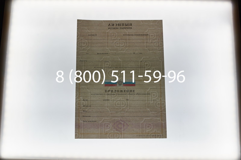 Заказать Аттестат за 11 класс 2007-2010 годов в Омске