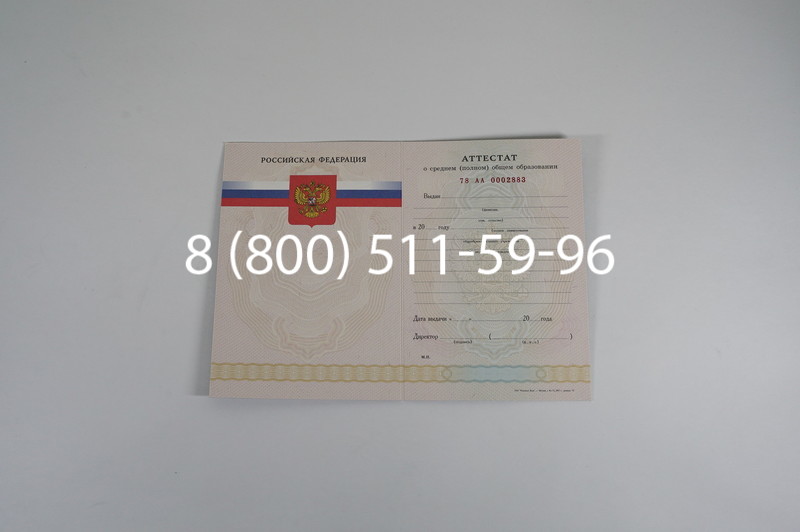 Заказать Аттестат за 11 класс 2007-2010 годов в Омске