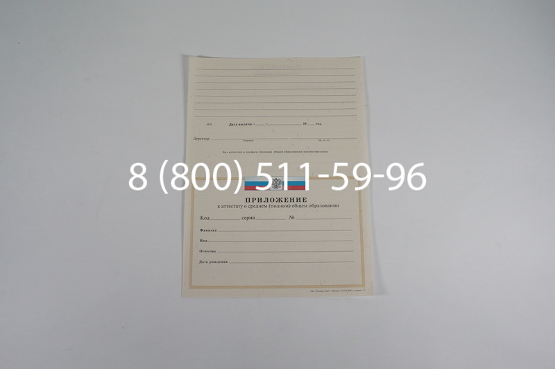 Заказать Аттестат за 11 класс 2007-2010 годов в Омске