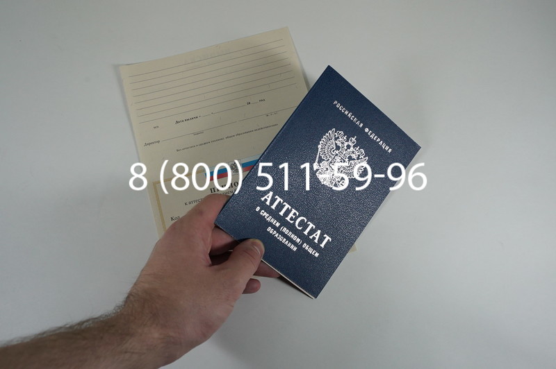 Аттестат за 11 класс 2007-2010 годов в Омске