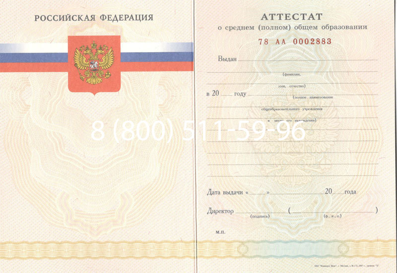 Купить Аттестат за 11 класс 2007-2010 годов в Омске