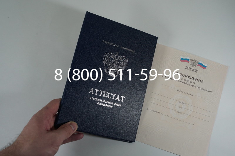Аттестат за 11 класс 2011-2013 годов в Омске