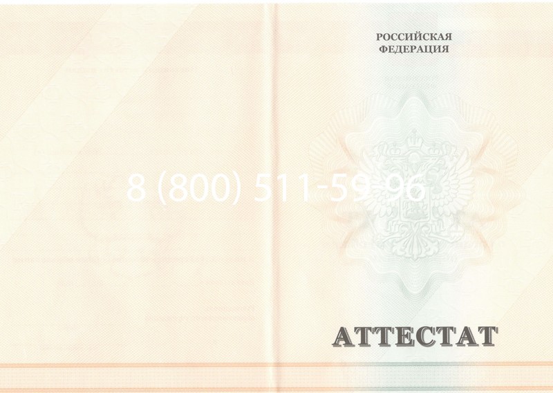 Купить Аттестат за 11 класс 2011-2013 годов в Омске