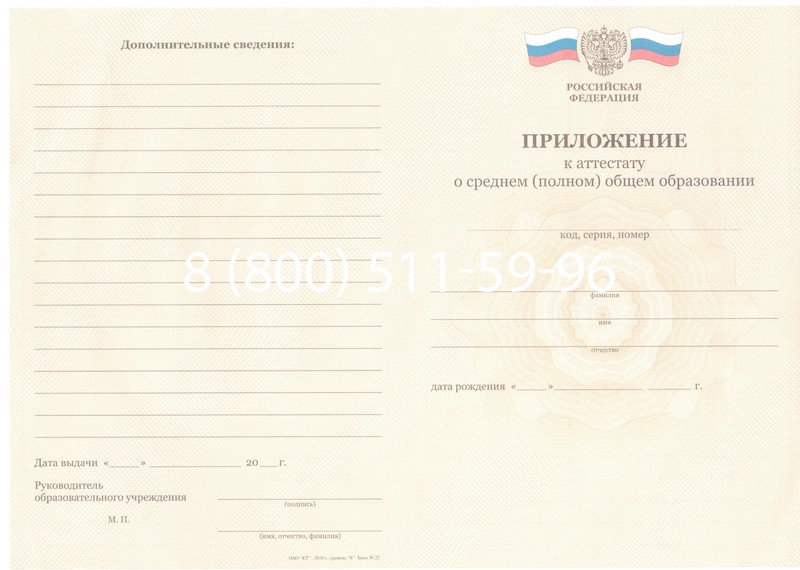 Заказать Аттестат за 11 класс 2011-2013 годов в Омске