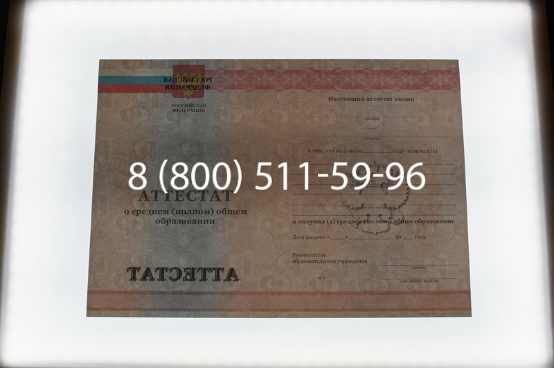 Заказать Аттестат за 11 класс 2011-2013 годов в Омске