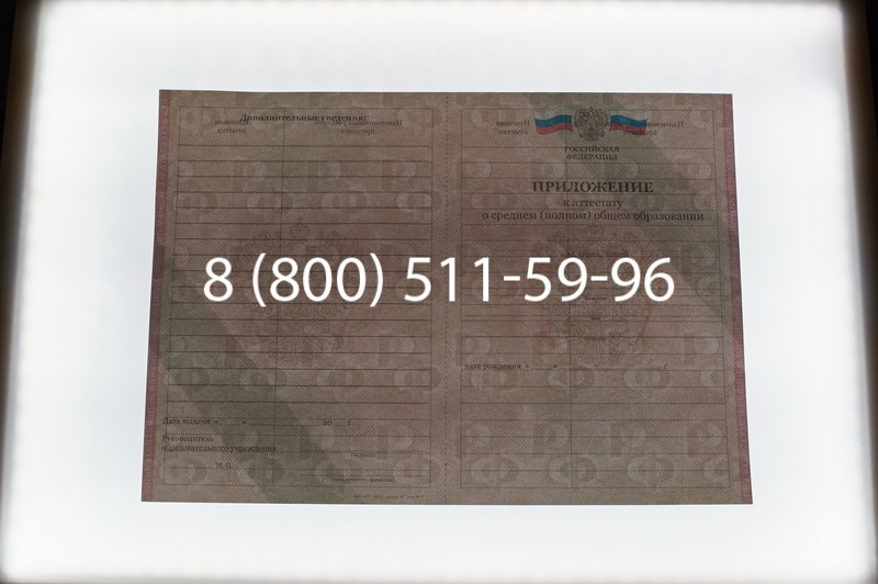 Заказать Аттестат за 11 класс 2011-2013 годов в Омске