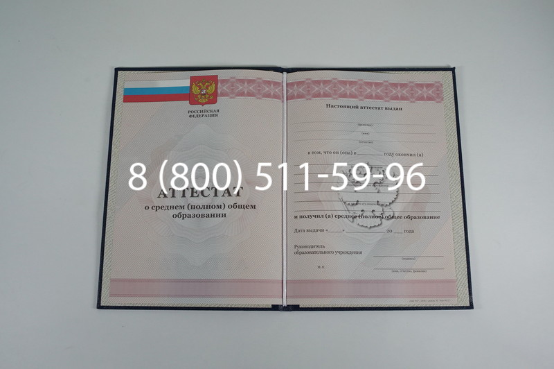 Аттестат за 11 класс 2011-2013 годов в Омске