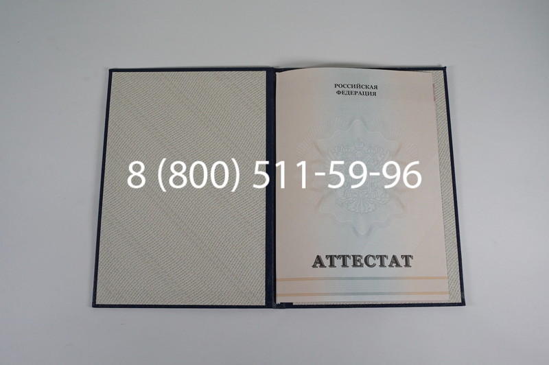 Аттестат за 11 класс 2011-2013 годов в Омске