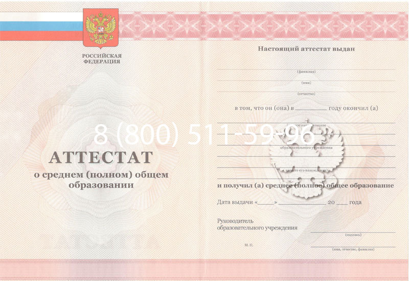 Купить Аттестат за 11 класс 2011-2013 годов в Омске