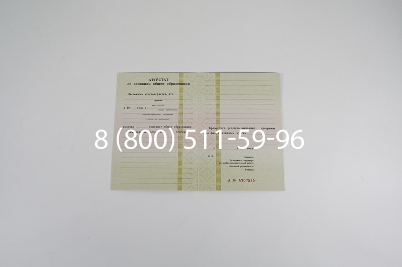 Купить Аттестат за 9 класс 1994-2006 годов в Омске