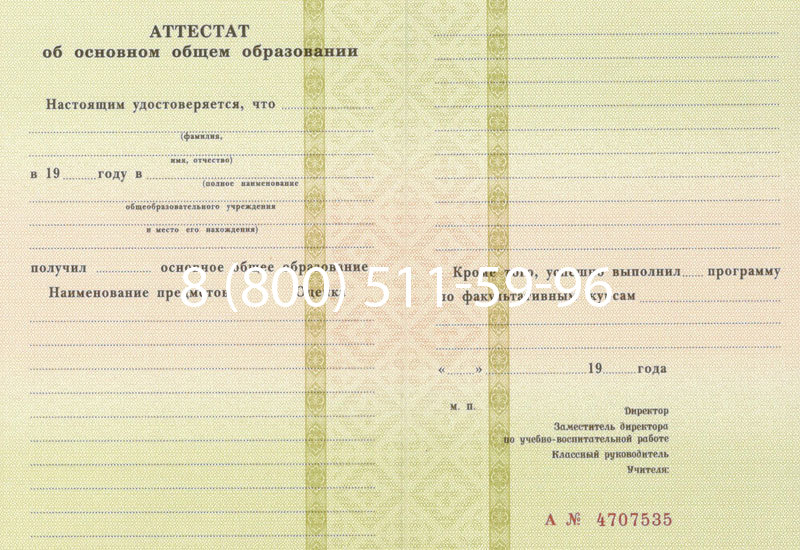 Купить Аттестат за 9 класс 1994-2006 годов в Омске