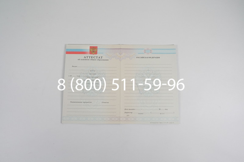 Купить Аттестат за 9 класс 2007-2010 годов в Омске