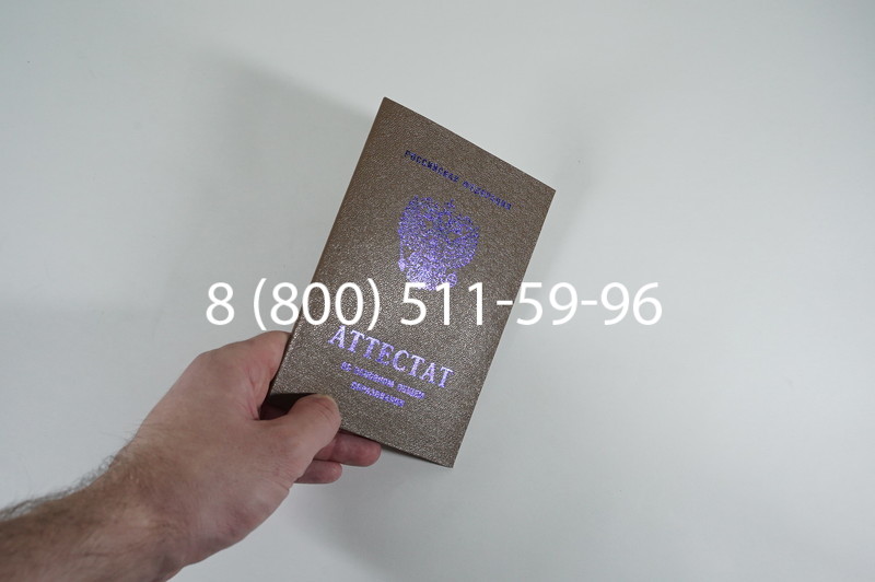 Заказать Аттестат за 9 класс 2007-2010 годов в Омске