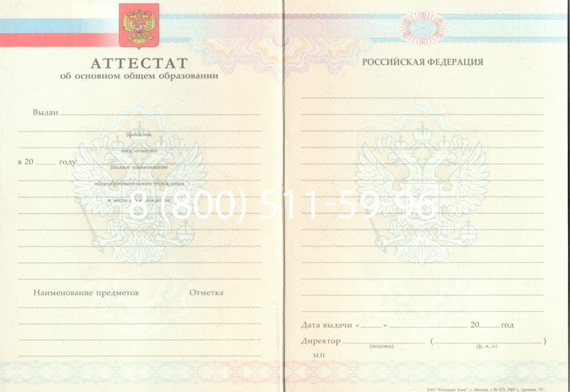Купить Аттестат за 9 класс 2007-2010 годов в Омске